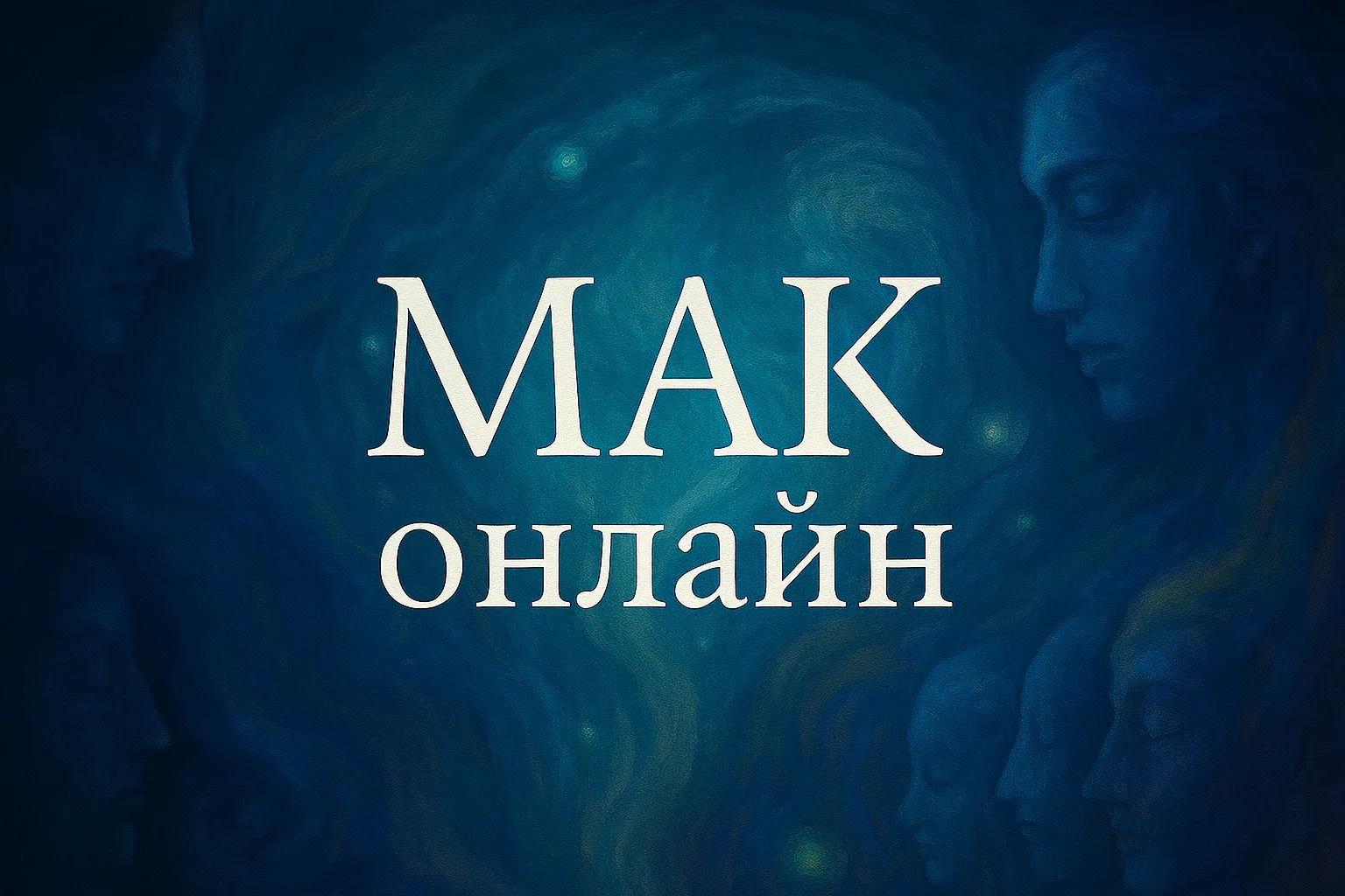 Метафоричні карти онлайн — інструмент для саморефлексії й розуміння себе